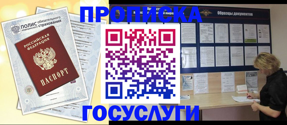 временная регистрация в Заволжье